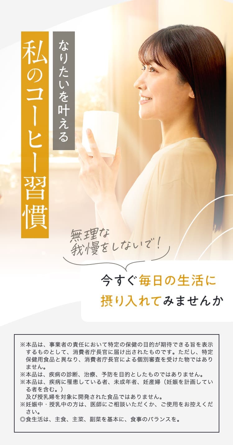 なりたいを叶える私のコーヒー習慣