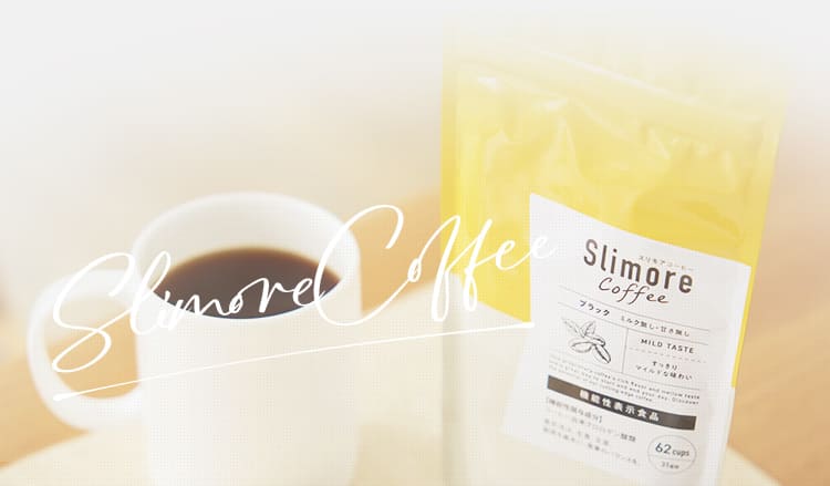 スリモアコーヒー