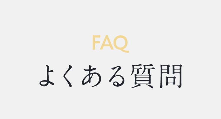 Q&AQ よくある質問